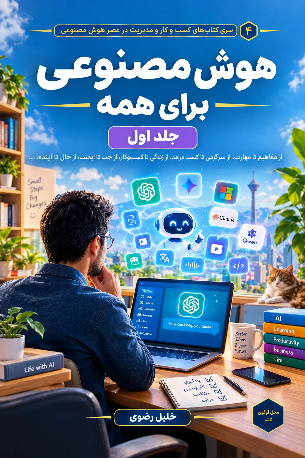 جلد مجموعه هوش مصنوعی برای همه